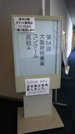 第54回大阪府吹奏楽コンクール 高校ａの部 15 8 15 音楽会雑感